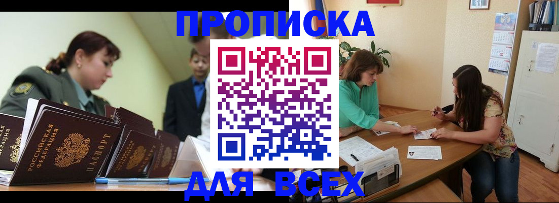 прописка законно в Боготоле