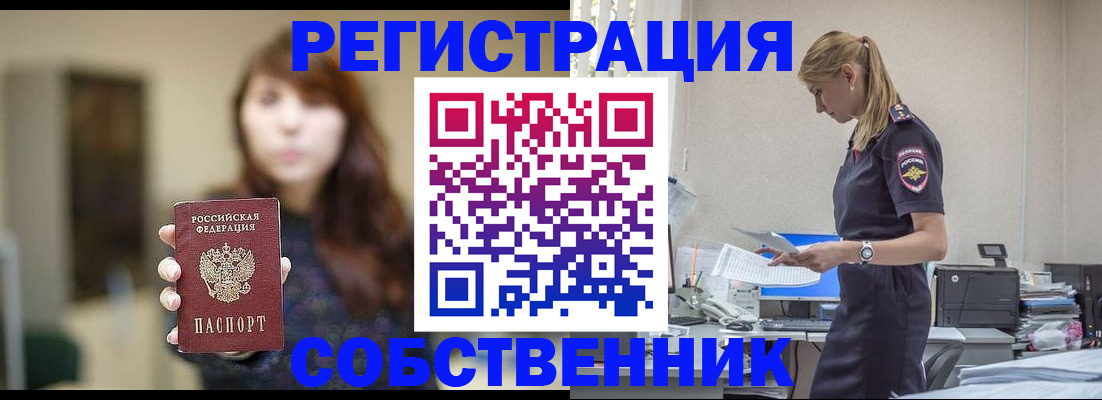 прописка для кредита в Боготоле